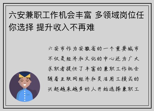 六安兼职工作机会丰富 多领域岗位任你选择 提升收入不再难