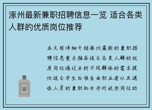 涿州最新兼职招聘信息一览 适合各类人群的优质岗位推荐