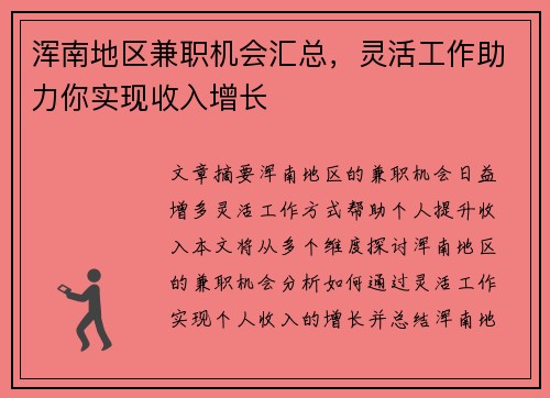 浑南地区兼职机会汇总，灵活工作助力你实现收入增长