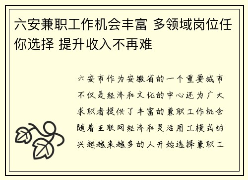 六安兼职工作机会丰富 多领域岗位任你选择 提升收入不再难