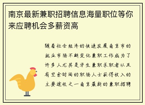 南京最新兼职招聘信息海量职位等你来应聘机会多薪资高