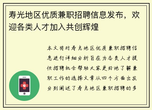 寿光地区优质兼职招聘信息发布，欢迎各类人才加入共创辉煌