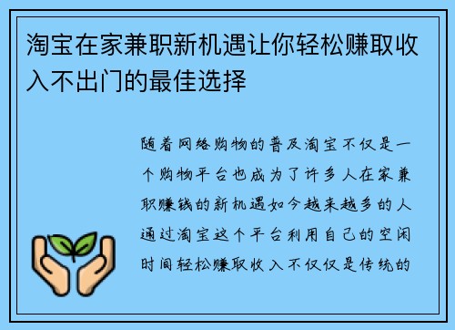 淘宝在家兼职新机遇让你轻松赚取收入不出门的最佳选择