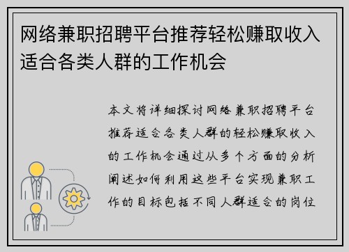 网络兼职招聘平台推荐轻松赚取收入适合各类人群的工作机会