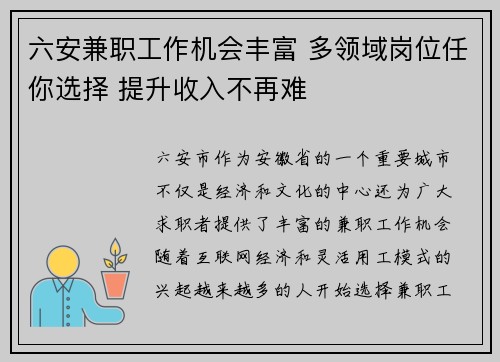 六安兼职工作机会丰富 多领域岗位任你选择 提升收入不再难