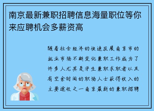 南京最新兼职招聘信息海量职位等你来应聘机会多薪资高