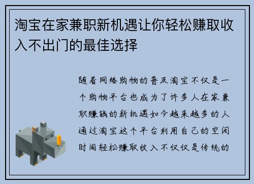 淘宝在家兼职新机遇让你轻松赚取收入不出门的最佳选择