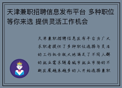 天津兼职招聘信息发布平台 多种职位等你来选 提供灵活工作机会