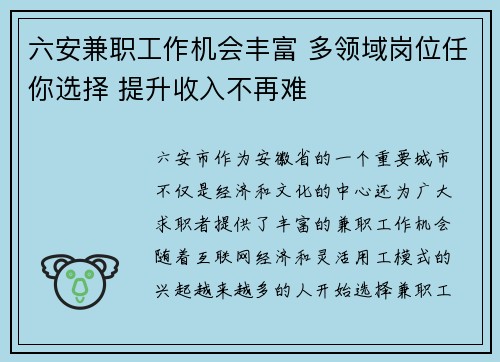六安兼职工作机会丰富 多领域岗位任你选择 提升收入不再难