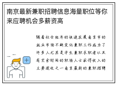 南京最新兼职招聘信息海量职位等你来应聘机会多薪资高