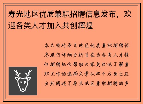 寿光地区优质兼职招聘信息发布，欢迎各类人才加入共创辉煌