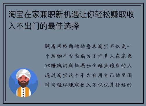 淘宝在家兼职新机遇让你轻松赚取收入不出门的最佳选择