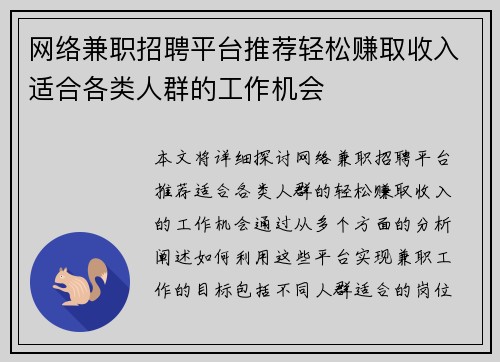 网络兼职招聘平台推荐轻松赚取收入适合各类人群的工作机会