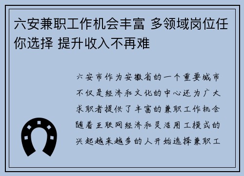 六安兼职工作机会丰富 多领域岗位任你选择 提升收入不再难