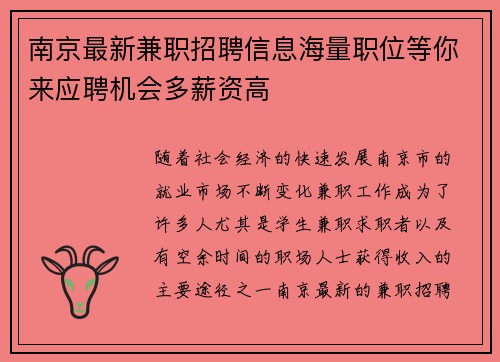 南京最新兼职招聘信息海量职位等你来应聘机会多薪资高