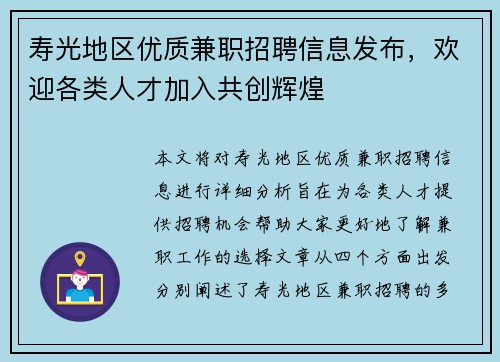 寿光地区优质兼职招聘信息发布，欢迎各类人才加入共创辉煌
