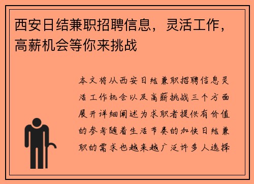 西安日结兼职招聘信息，灵活工作，高薪机会等你来挑战