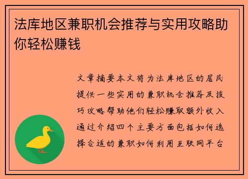 法库地区兼职机会推荐与实用攻略助你轻松赚钱