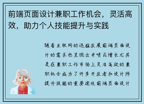 前端页面设计兼职工作机会，灵活高效，助力个人技能提升与实践
