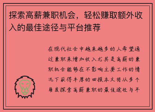 探索高薪兼职机会，轻松赚取额外收入的最佳途径与平台推荐