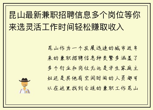 昆山最新兼职招聘信息多个岗位等你来选灵活工作时间轻松赚取收入
