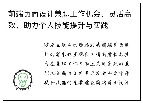 前端页面设计兼职工作机会，灵活高效，助力个人技能提升与实践