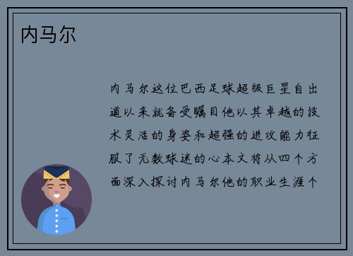 内马尔