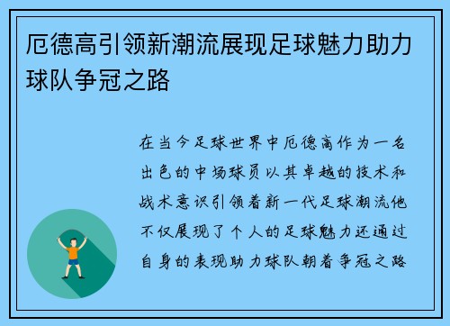 厄德高引领新潮流展现足球魅力助力球队争冠之路