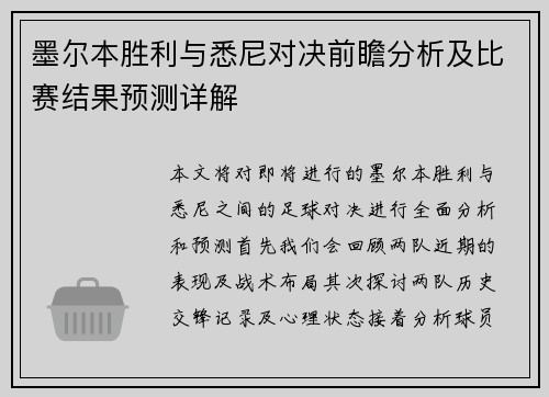 墨尔本胜利与悉尼对决前瞻分析及比赛结果预测详解