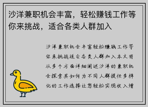沙洋兼职机会丰富，轻松赚钱工作等你来挑战，适合各类人群加入