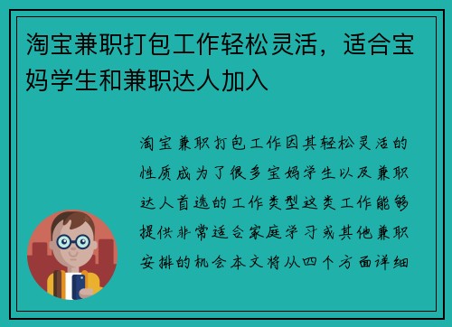 淘宝兼职打包工作轻松灵活，适合宝妈学生和兼职达人加入