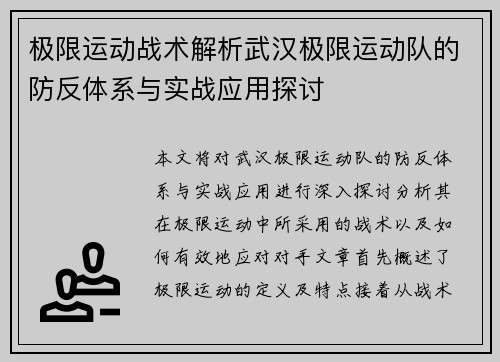 极限运动战术解析武汉极限运动队的防反体系与实战应用探讨