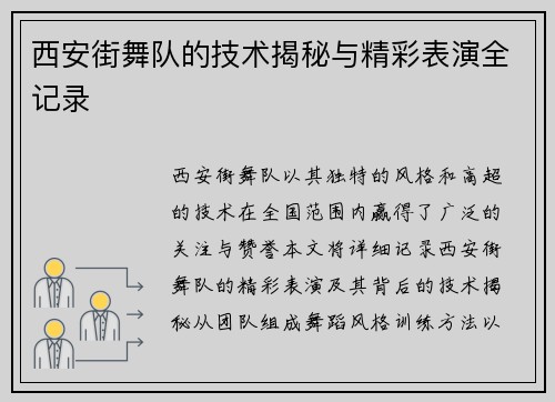 西安街舞队的技术揭秘与精彩表演全记录