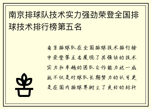 南京排球队技术实力强劲荣登全国排球技术排行榜第五名