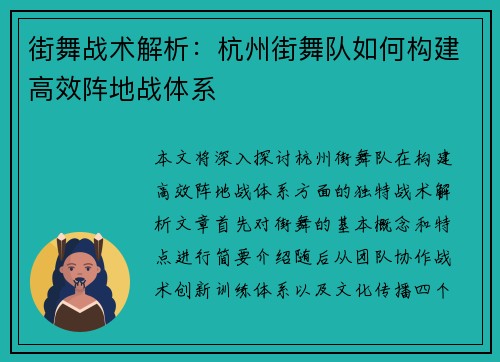 街舞战术解析：杭州街舞队如何构建高效阵地战体系