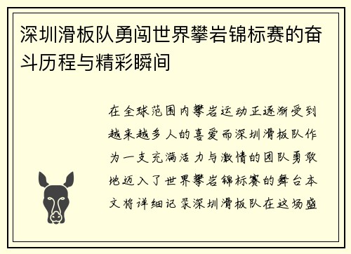 深圳滑板队勇闯世界攀岩锦标赛的奋斗历程与精彩瞬间