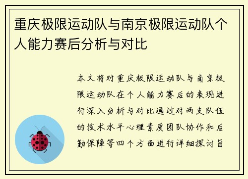 重庆极限运动队与南京极限运动队个人能力赛后分析与对比