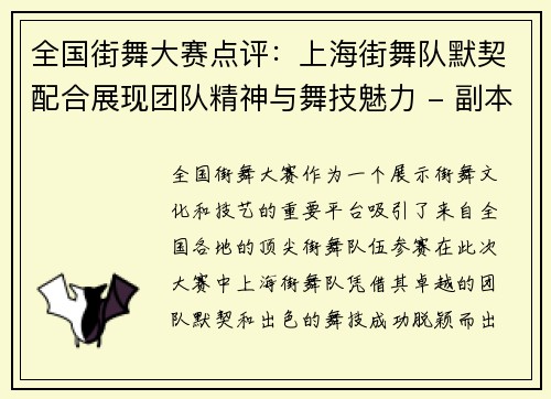 全国街舞大赛点评：上海街舞队默契配合展现团队精神与舞技魅力 - 副本