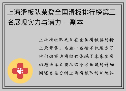 上海滑板队荣登全国滑板排行榜第三名展现实力与潜力 - 副本