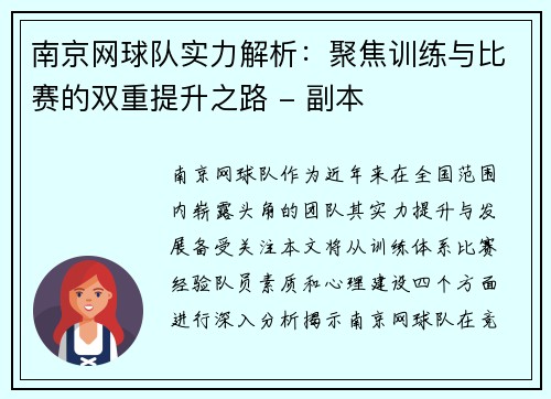 南京网球队实力解析：聚焦训练与比赛的双重提升之路 - 副本