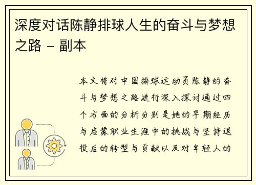 深度对话陈静排球人生的奋斗与梦想之路 - 副本