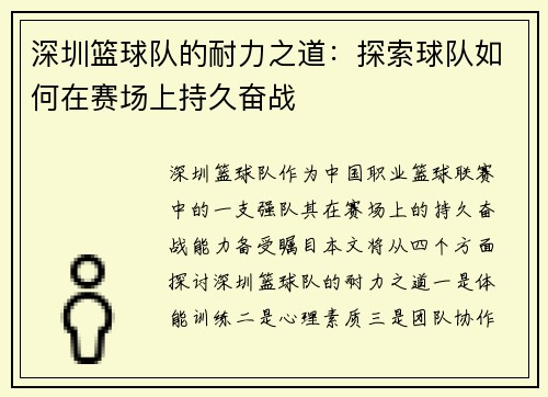 深圳篮球队的耐力之道：探索球队如何在赛场上持久奋战