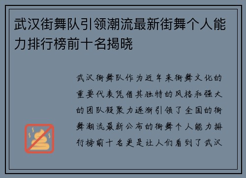 武汉街舞队引领潮流最新街舞个人能力排行榜前十名揭晓