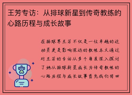 王芳专访：从排球新星到传奇教练的心路历程与成长故事